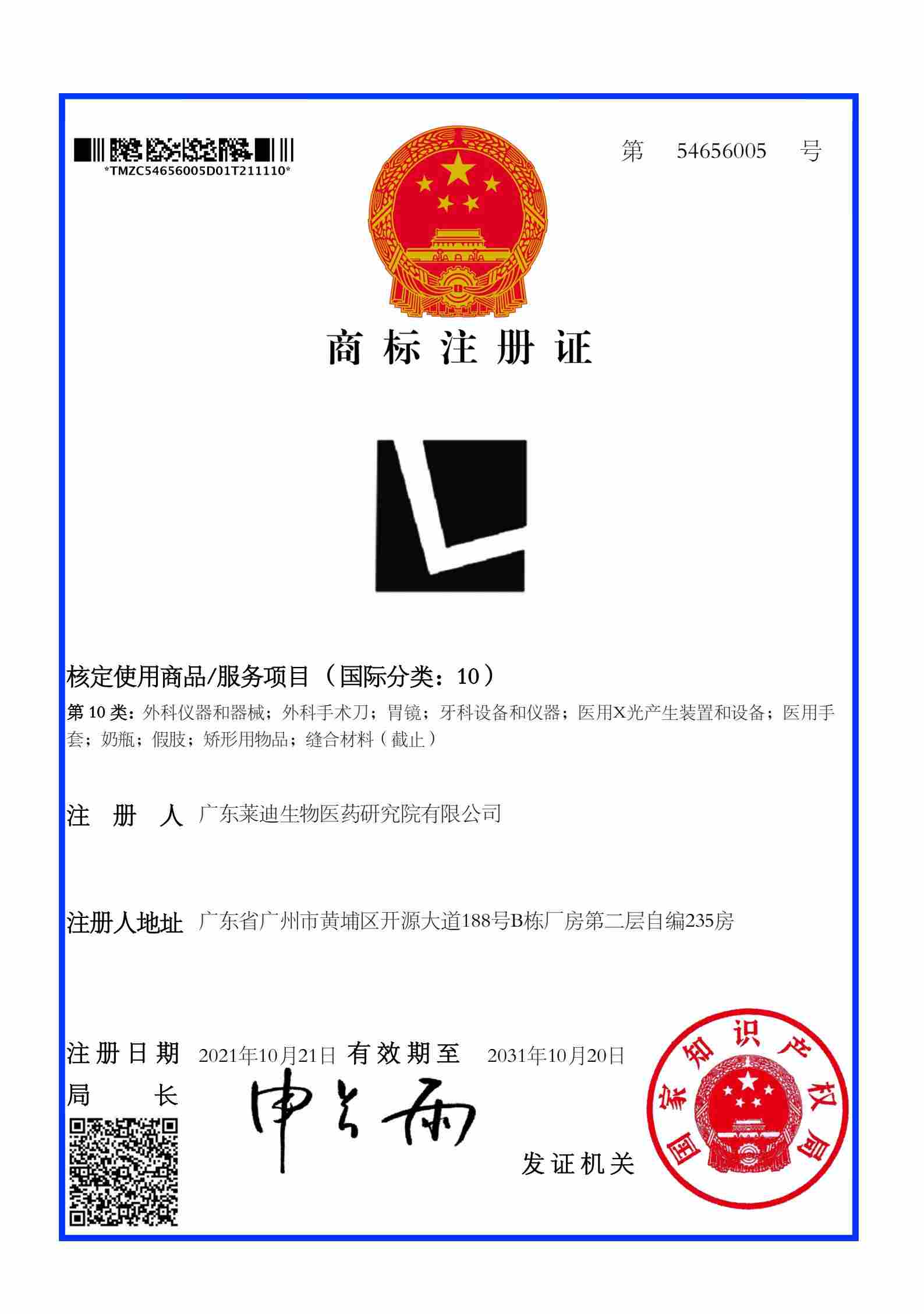 莱迪商标10类