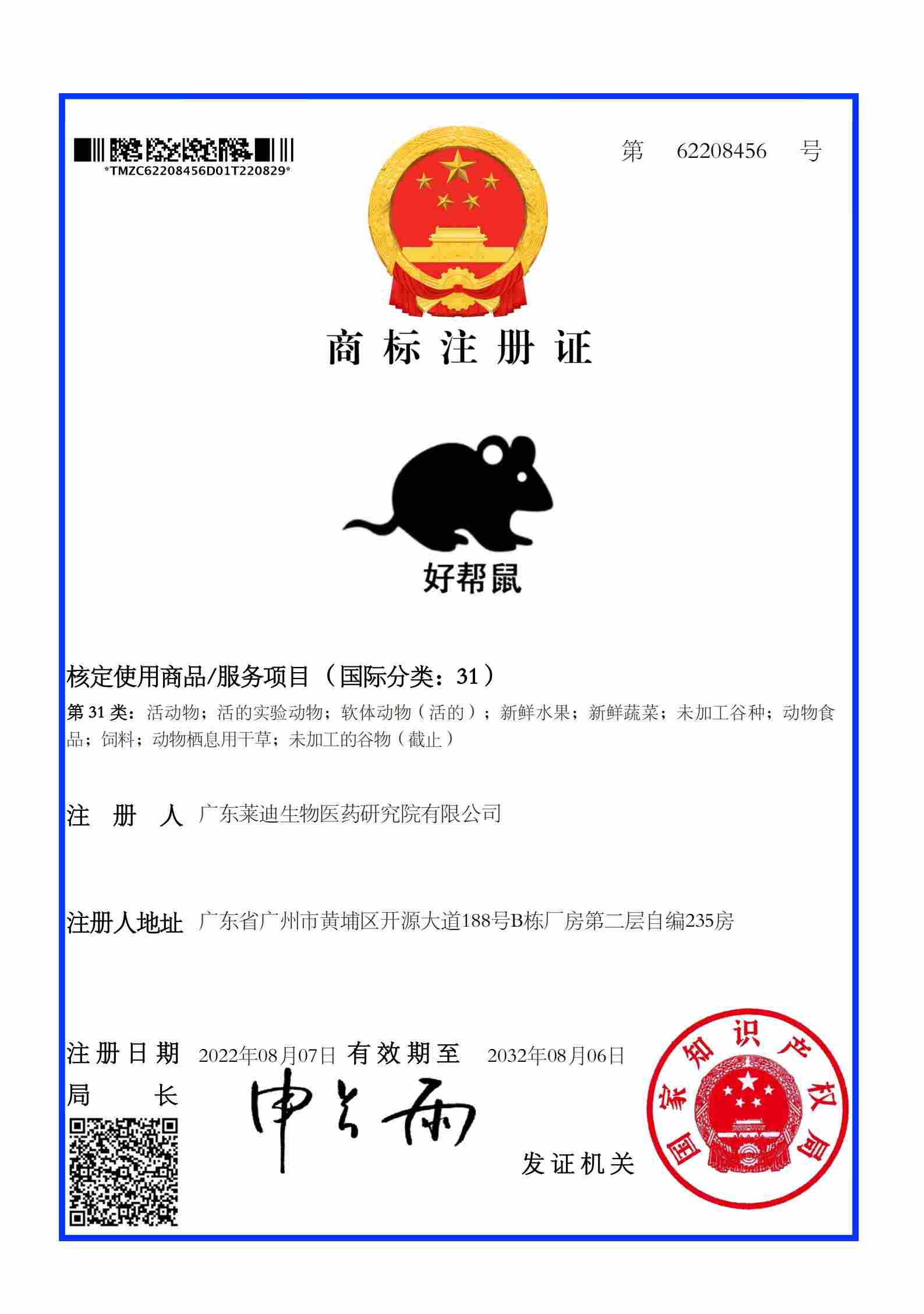 好帮鼠注册31类