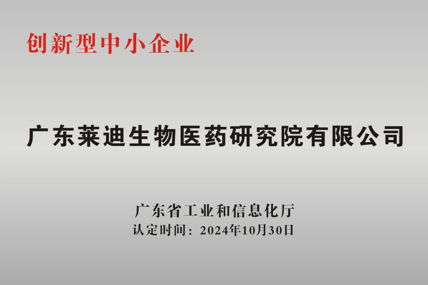 创新型中小企业