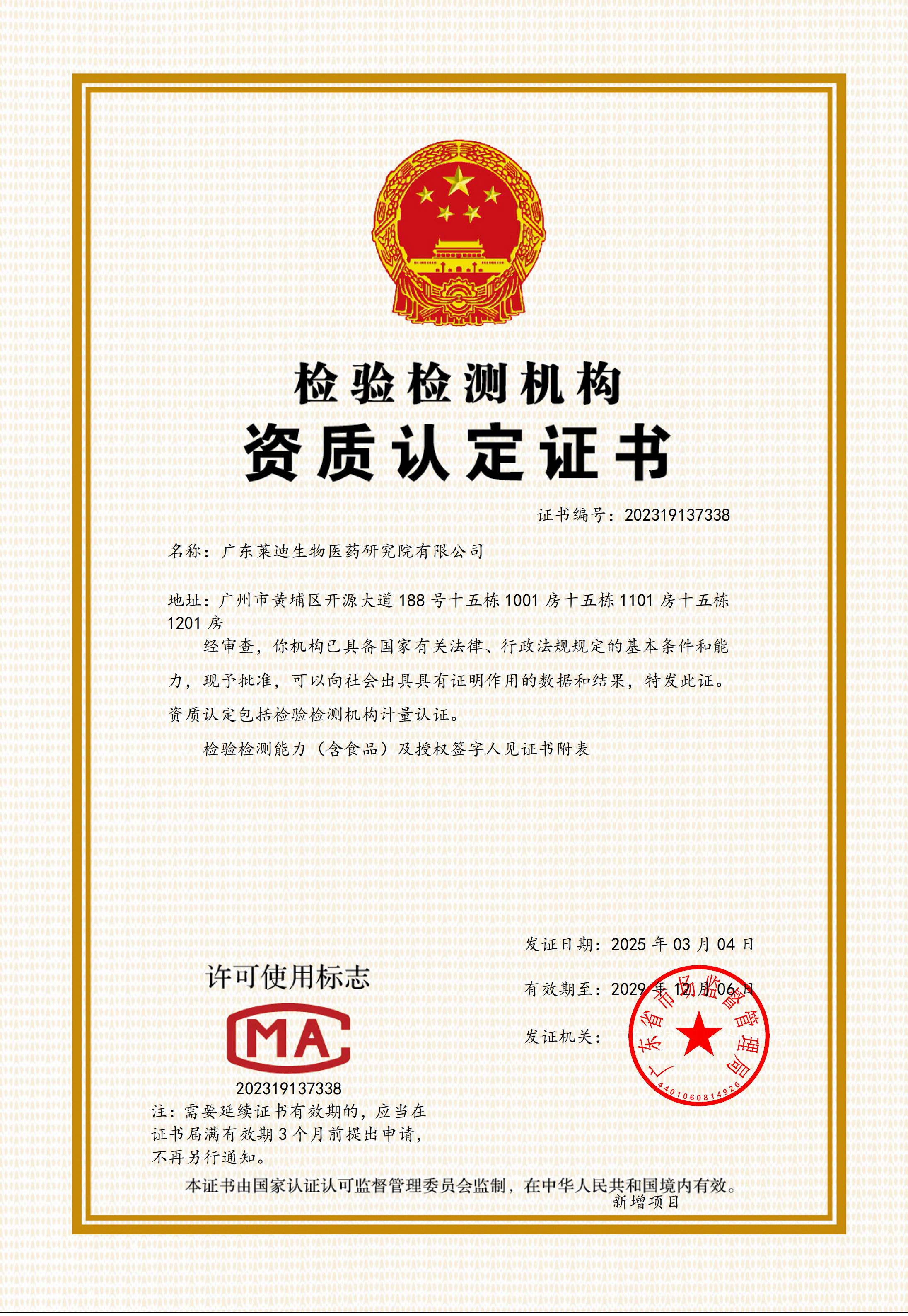 广东省检验检测资质认定证书.jpg