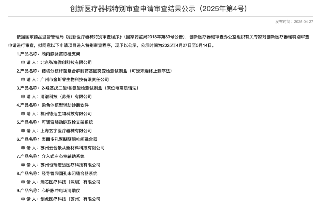最新！9款医疗器械进入创新通道！