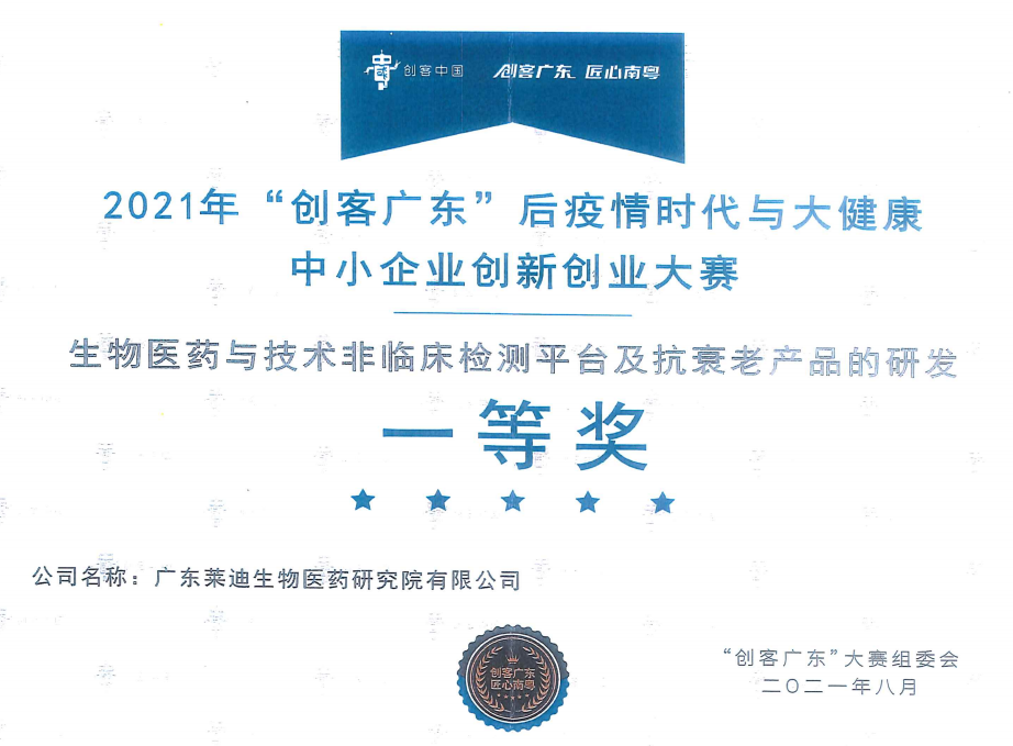 创客广东一等奖.png